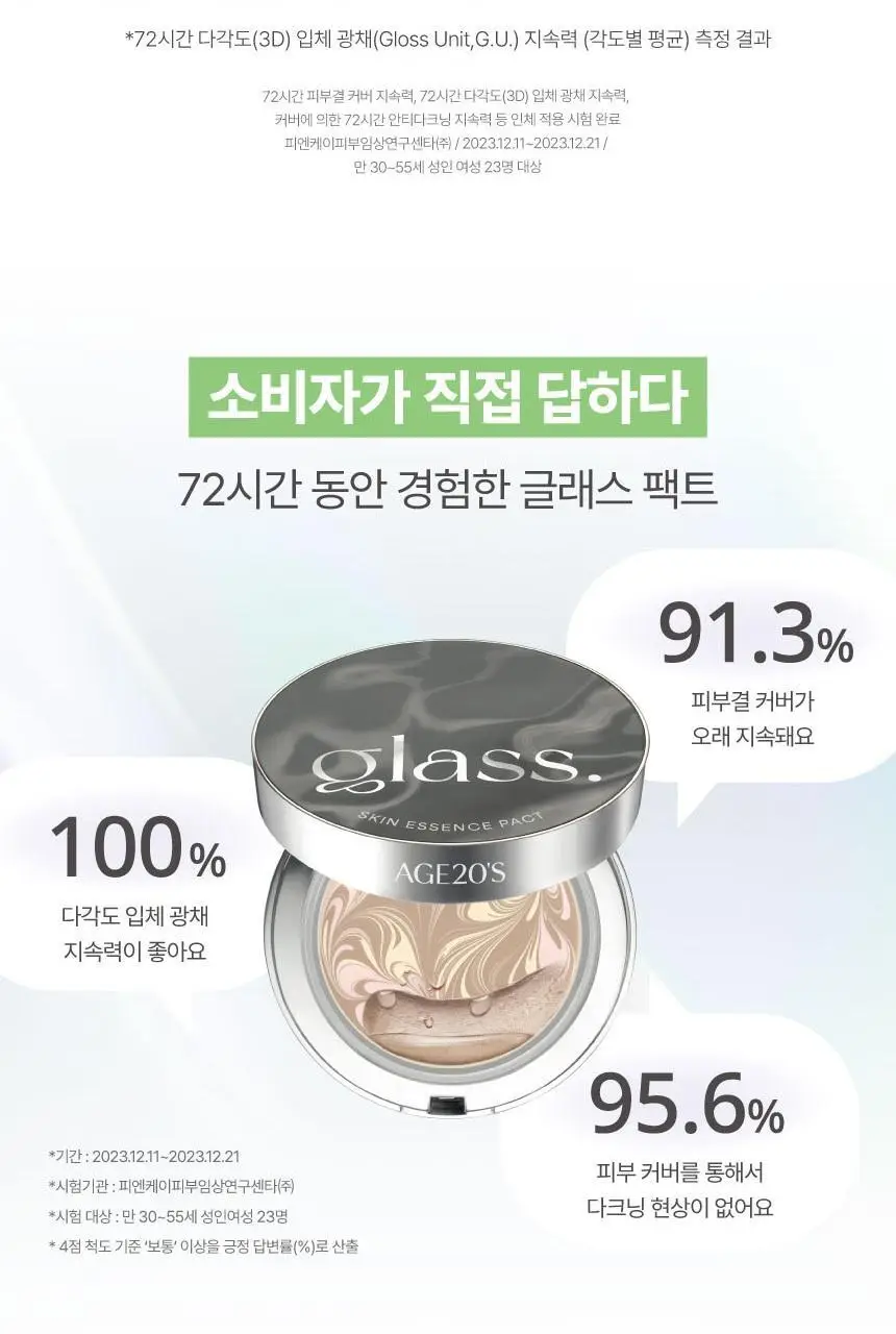 [리필기획] AGE20S 글래스 스킨 에센스 팩트 퍼펙트(본품+리필) 상세페이지 20